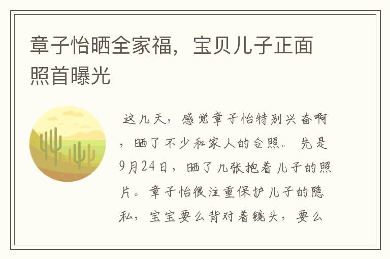 章子怡晒全家福,宝贝儿子正面照首曝光