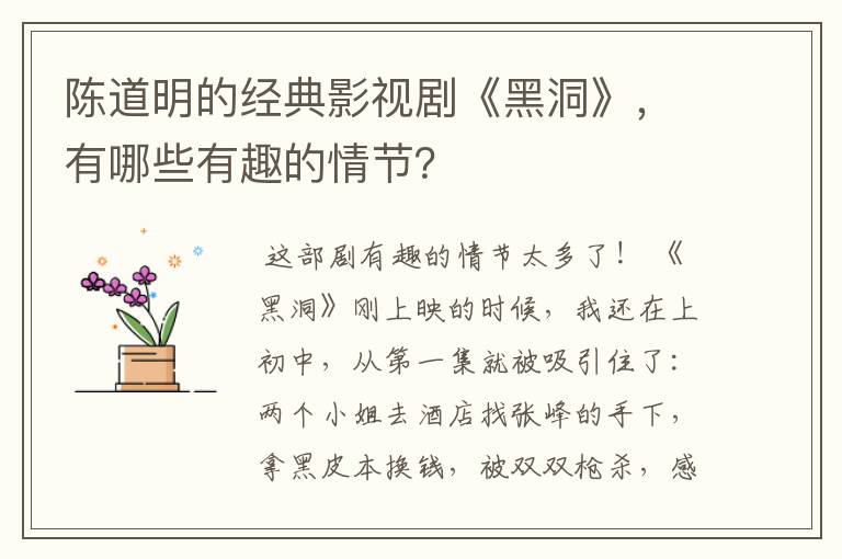 陈道明的经典影视剧《黑洞》，有哪些有趣的情节？