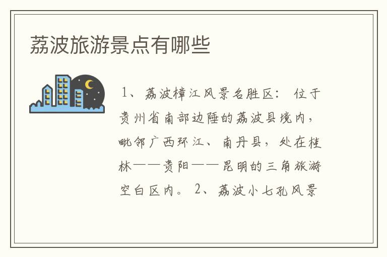荔波旅游景点有哪些