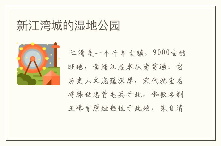 新江湾城的湿地公园