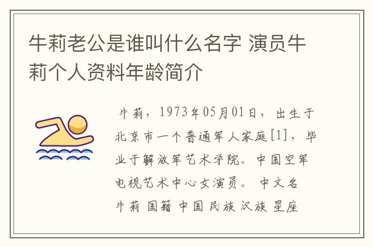 牛莉老公是谁叫什么名字 演员牛莉个人资料年龄简介