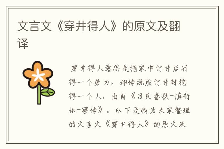 文言文《穿井得人》的原文及翻译