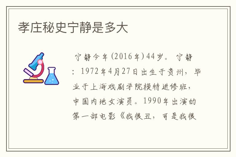 孝庄秘史宁静是多大