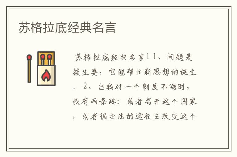 苏格拉底经典名言
