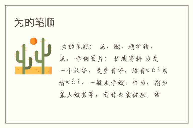 为的笔顺