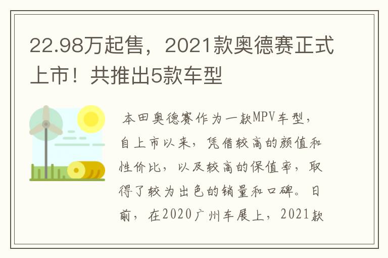 22.98万起售,2021款奥德赛正式上市!共推出5款车型