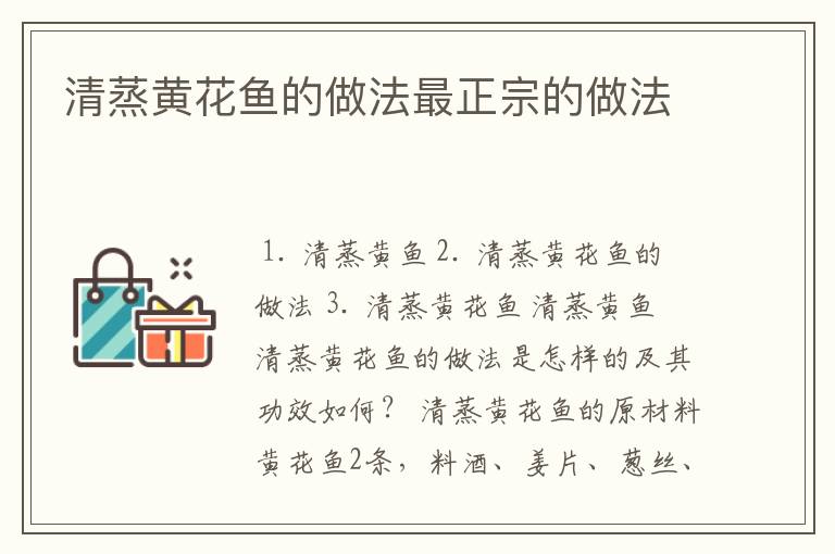 清蒸黄花鱼的做法最正宗的做法