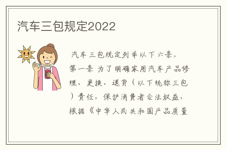 汽车三包规定2022