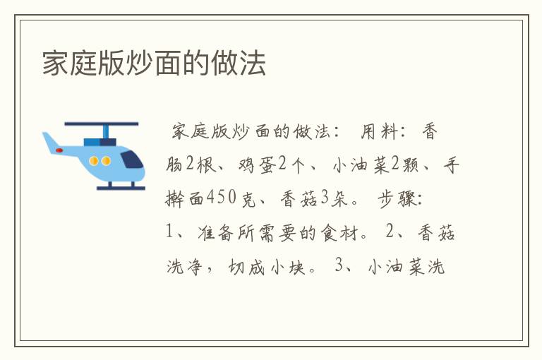 家庭版炒面的做法