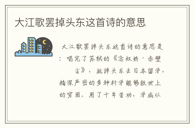 大江歌罢掉头东这首诗的意思