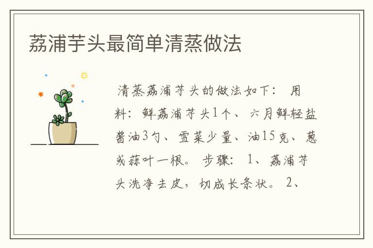 荔浦芋头最简单清蒸做法