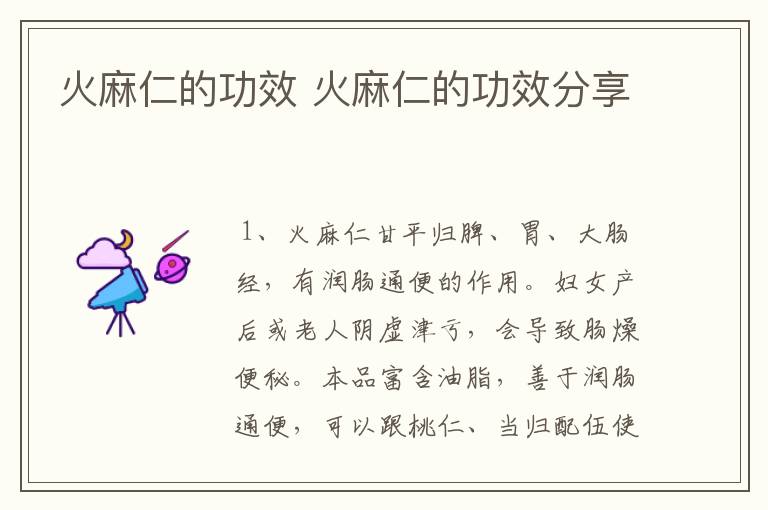 火麻仁的功效 火麻仁的功效分享