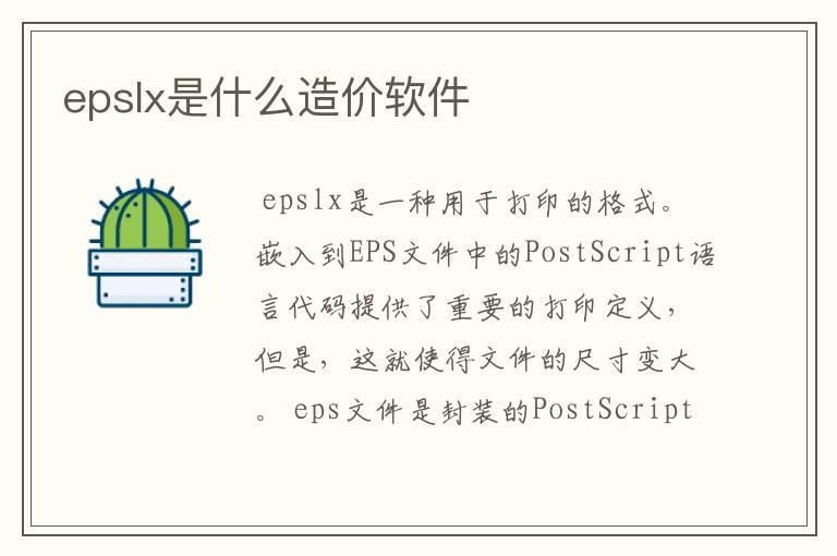 epslx是什么造价软件