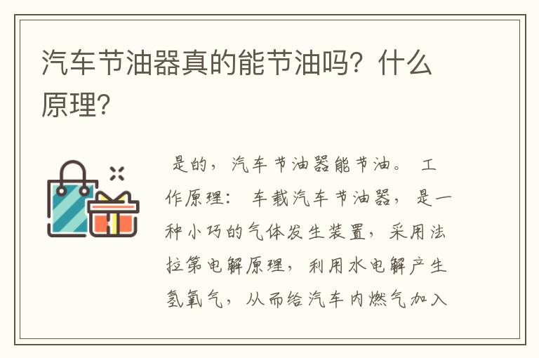 汽车节油器真的能节油吗？什么原理？
