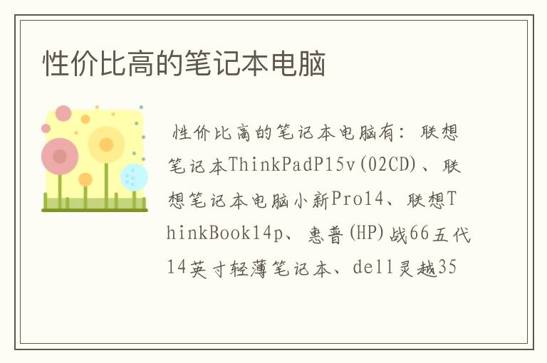 性价比高的笔记本电脑