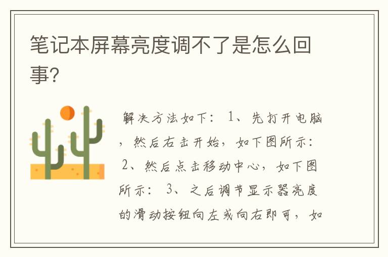 笔记本屏幕亮度调不了是怎么回事？