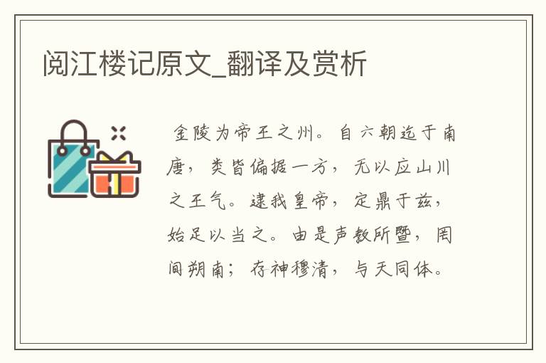 阅江楼记原文_翻译及赏析