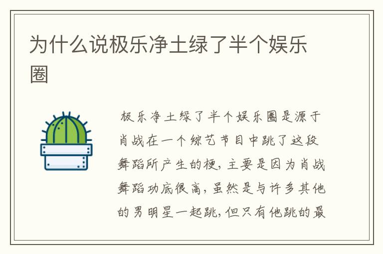 为什么说极乐净土绿了半个娱乐圈