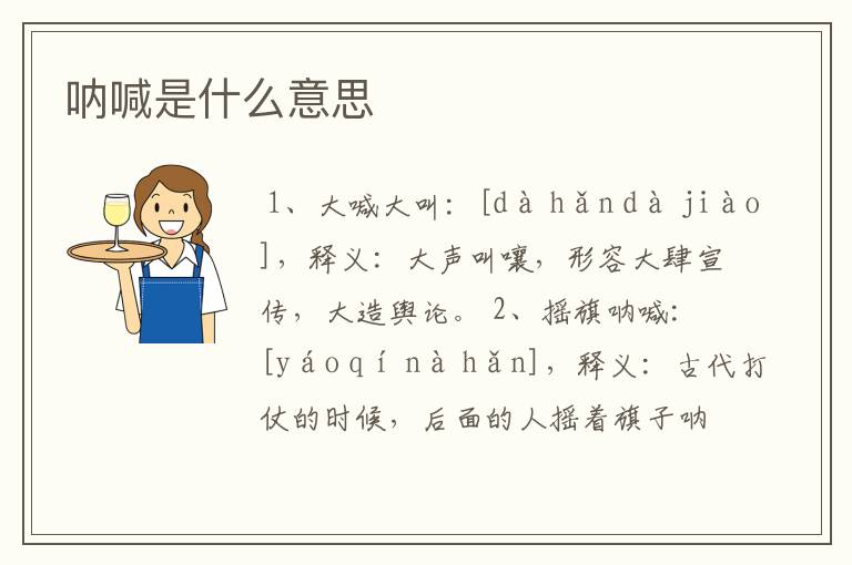 呐喊是什么意思