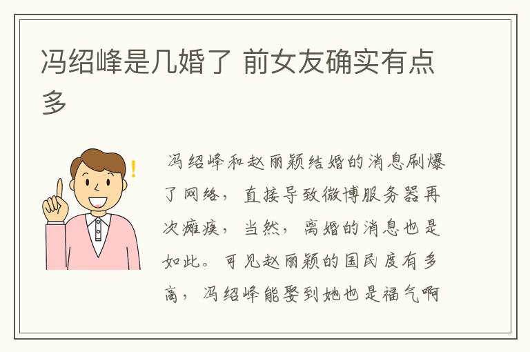 冯绍峰是几婚了 前女友确实有点多