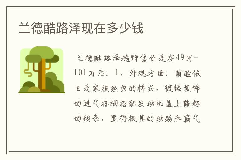 兰德酷路泽现在多少钱