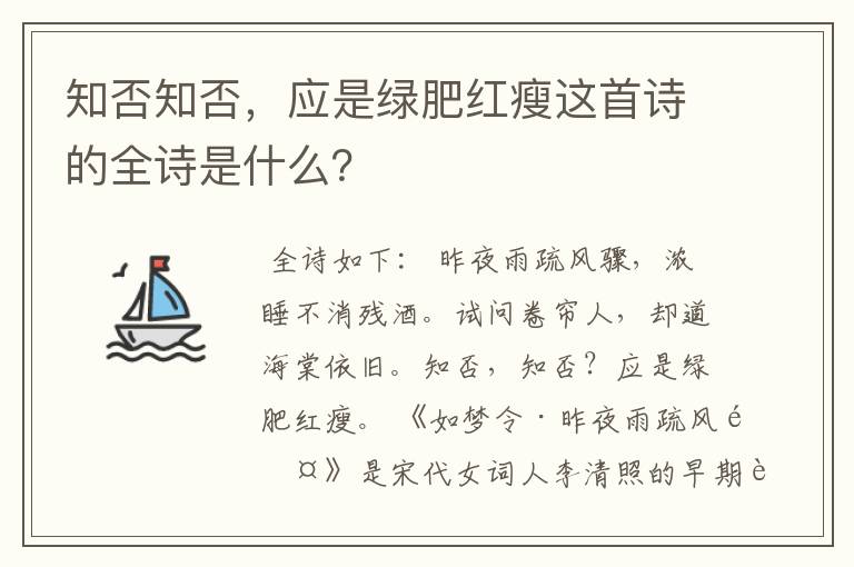 知否知否，应是绿肥红瘦这首诗的全诗是什么？