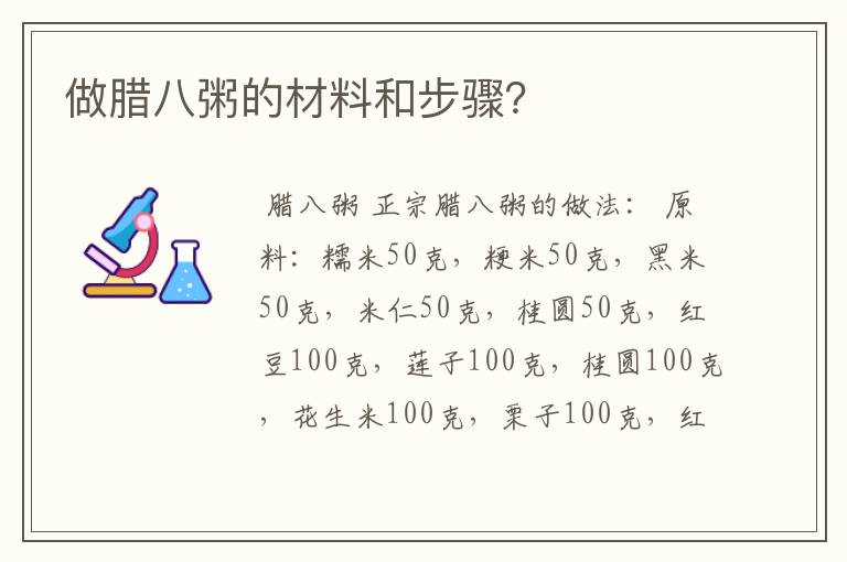 做腊八粥的材料和步骤？