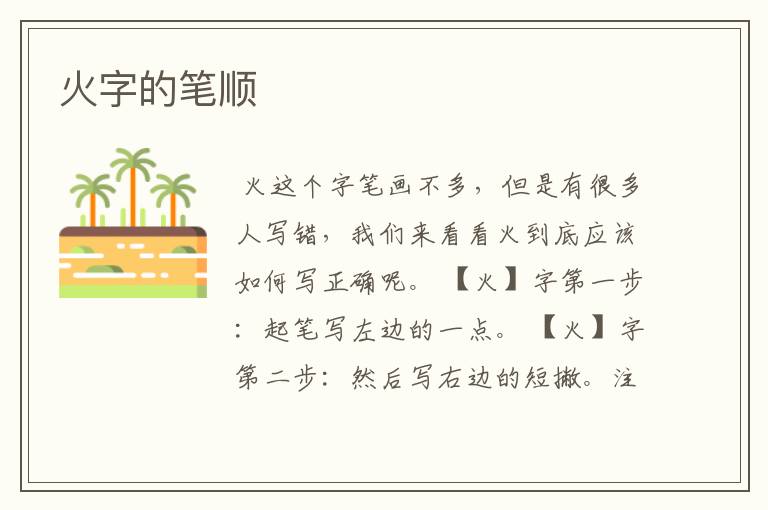 火字的笔顺