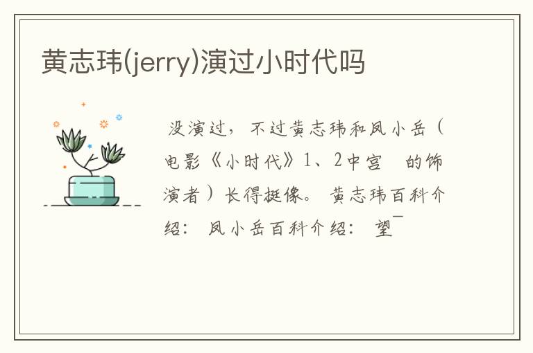 黄志玮(jerry)演过小时代吗