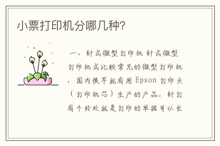 小票打印机分哪几种？