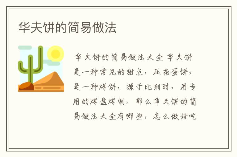 华夫饼的简易做法