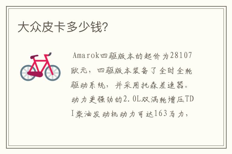大众皮卡多少钱？