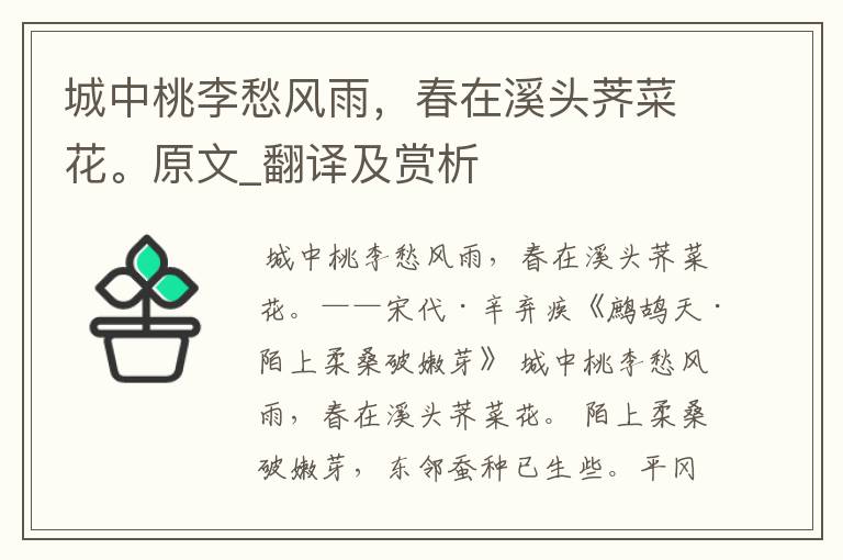 城中桃李愁风雨，春在溪头荠菜花。原文_翻译及赏析