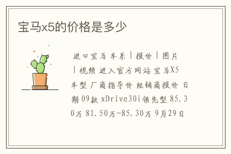 宝马x5的价格是多少