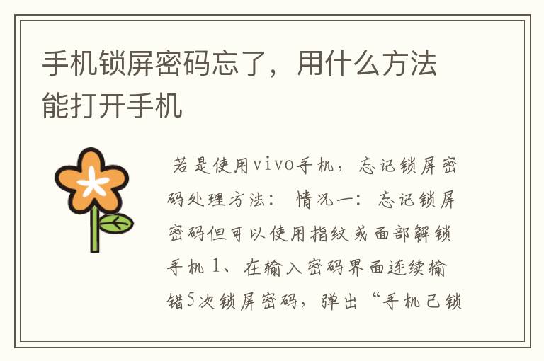 手机锁屏密码忘了，用什么方法能打开手机