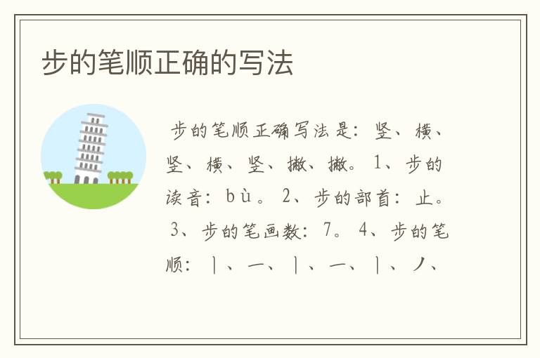 步的笔顺正确的写法