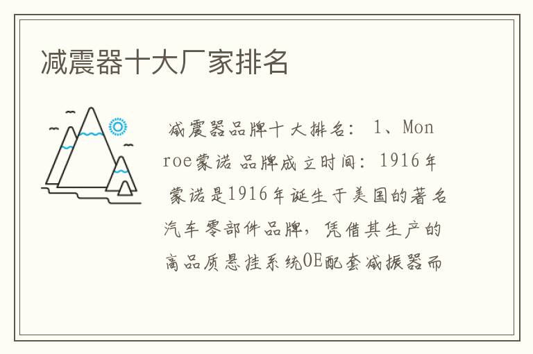 减震器十大厂家排名