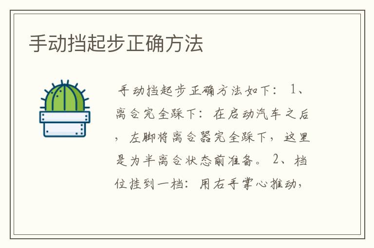 手动挡起步正确方法