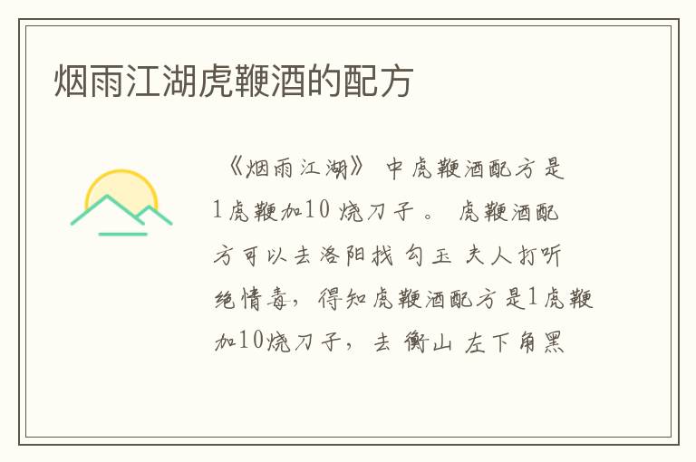 烟雨江湖虎鞭酒的配方