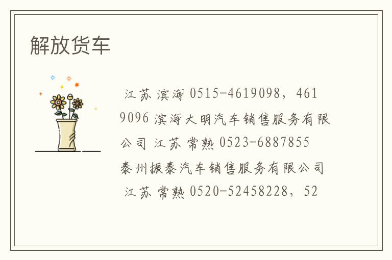 解放货车