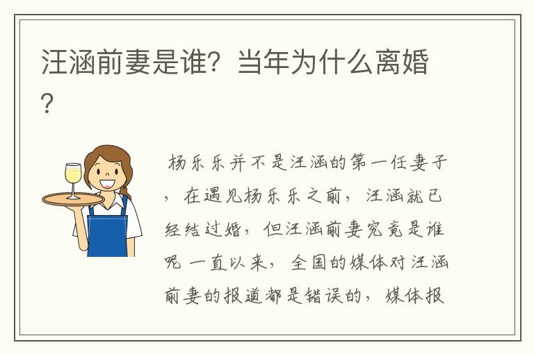 汪涵前妻是谁？当年为什么离婚？