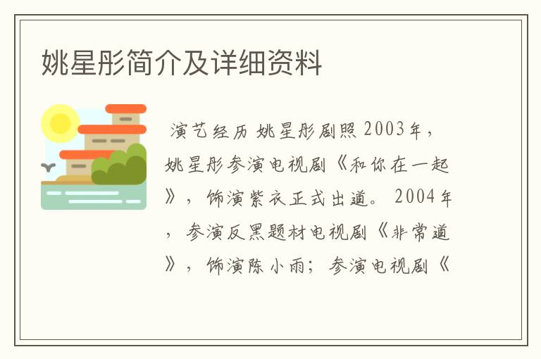 姚星彤简介及详细资料