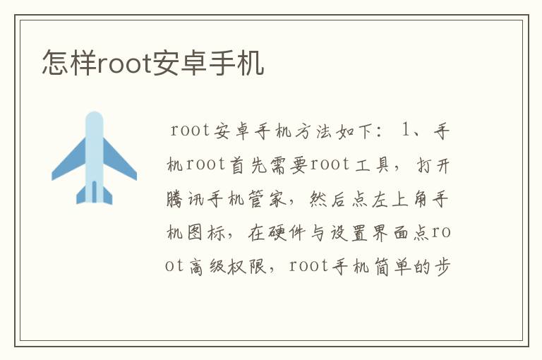 怎样root安卓手机
