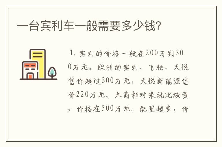 一台宾利车一般需要多少钱？