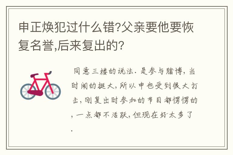 申正焕犯过什么错?父亲要他要恢复名誉,后来复出的?