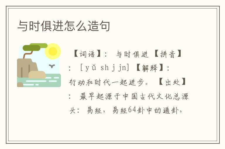 与时俱进怎么造句