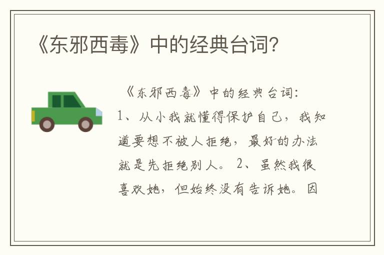 《东邪西毒》中的经典台词？