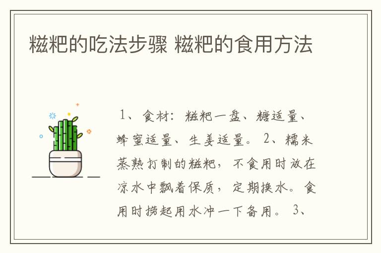 糍粑的吃法步骤 糍粑的食用方法