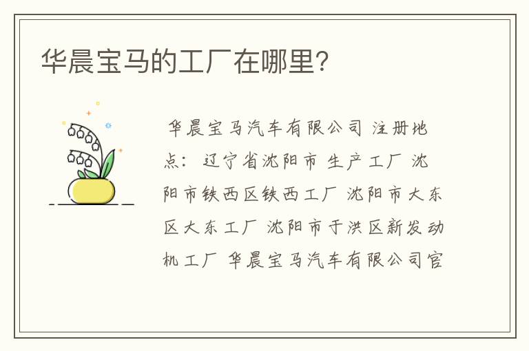 华晨宝马的工厂在哪里？