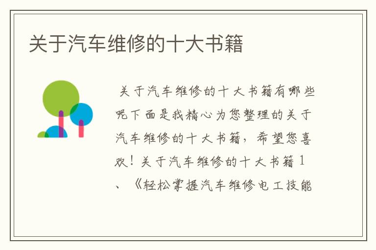 关于汽车维修的十大书籍
